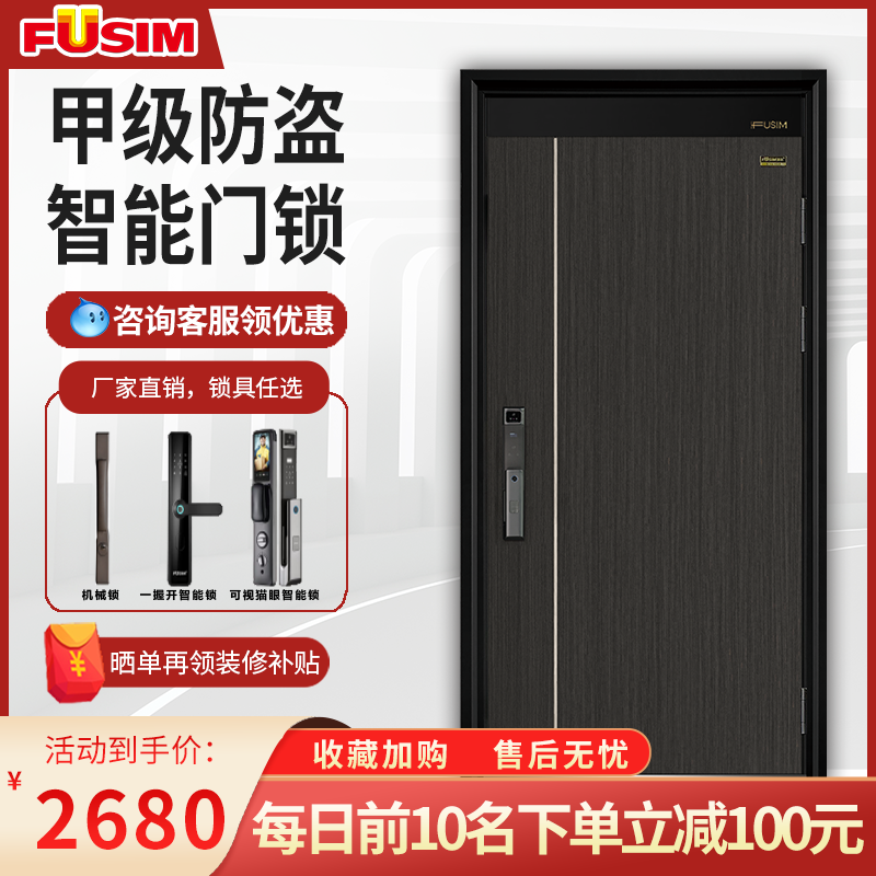 FUSIM富新星奕甲级智能防盗门