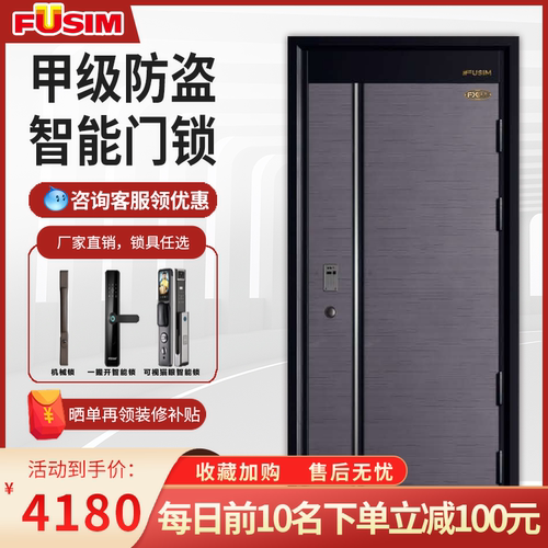 FUSIM新旺韵甲级防盗门家用门