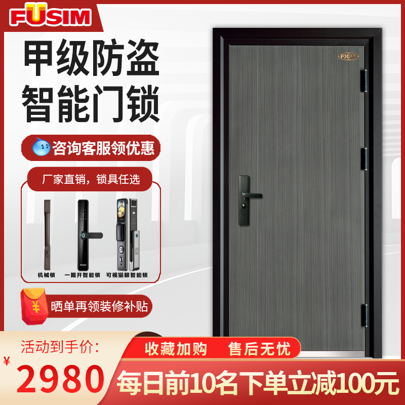 FUSIM富新泰元甲级防盗门