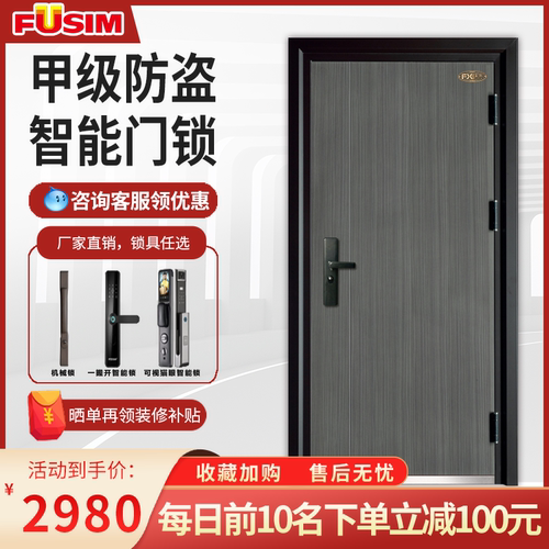 FUSIM富新泰元甲级防盗门
