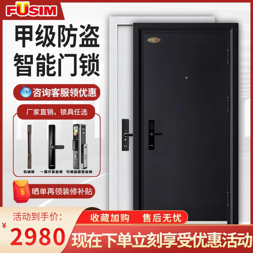 富新防盗门FUSIM黑白双色入户门