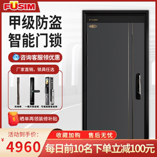 FUSIM富新 星河 甲级防盗门入户门安全门合金智能锁指纹锁密码锁