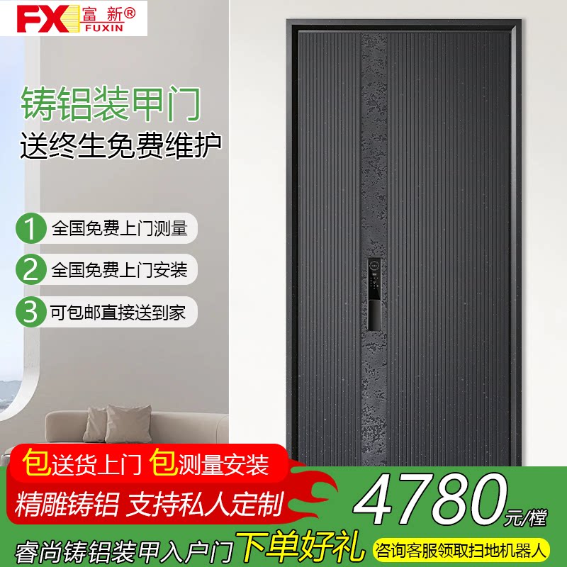 富新定制甲级精雕铸铝智能防盗门