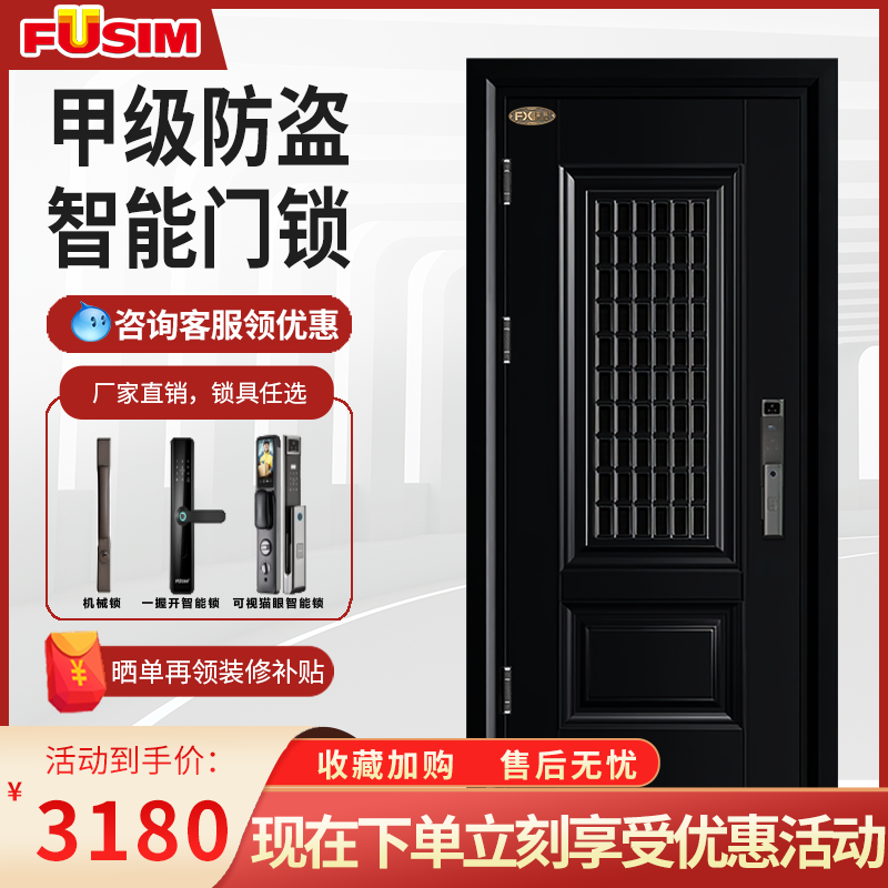 富新防盗门fusim甲级防盗门