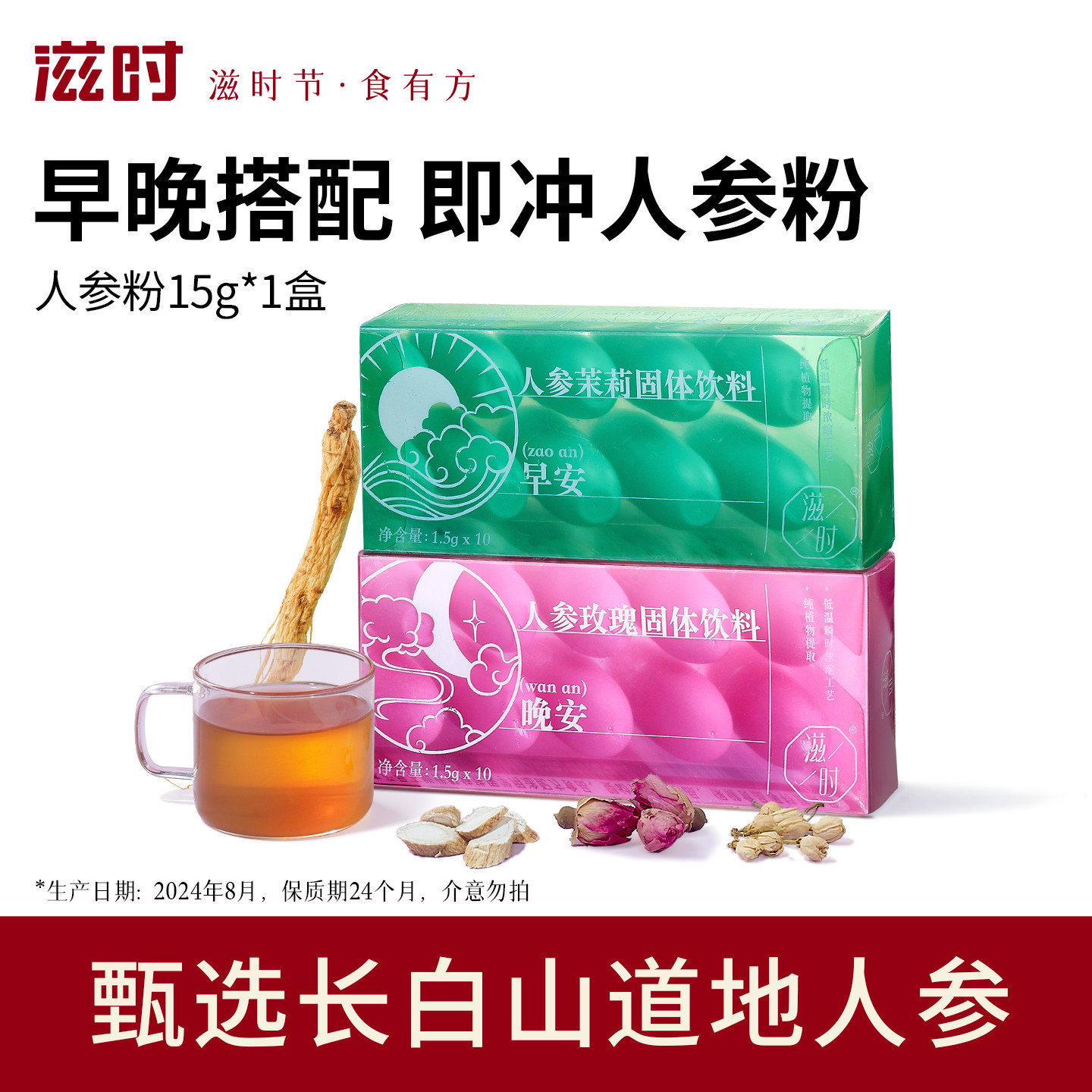 顺手买1件-滋时人参茉莉人参玫瑰冲泡饮品滋补方便营养,传统滋补营养品,药膳养生粉/羹/糊,淘宝优惠券,粉丝福利购,淘宝优惠卷