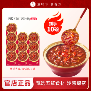 滋时阿胶五红红豆沙孕妈滋补新中式甜品开盖即食代餐zy