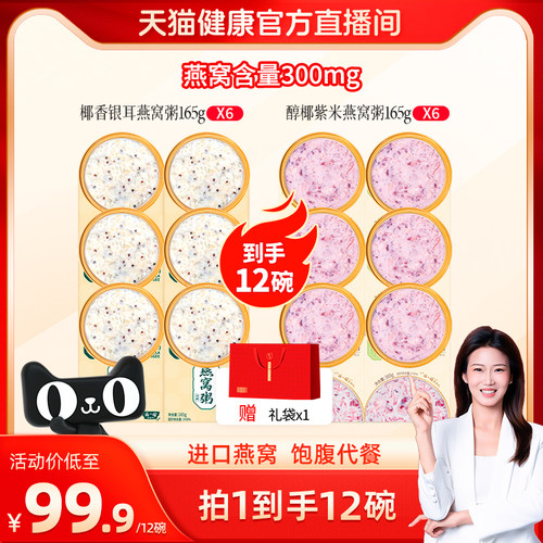 滋时椰香银耳燕窝粥开盖即食