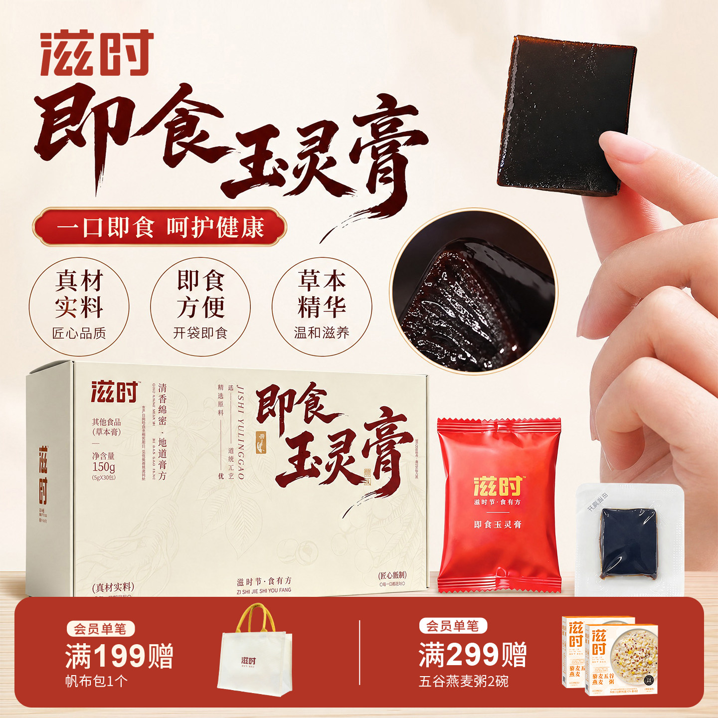 滋时即食西洋参玉灵膏零食糕点图片