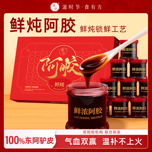 【年度宠粉节】滋时鲜炖阿胶礼盒礼物送长辈高端实用滋补健康zy
