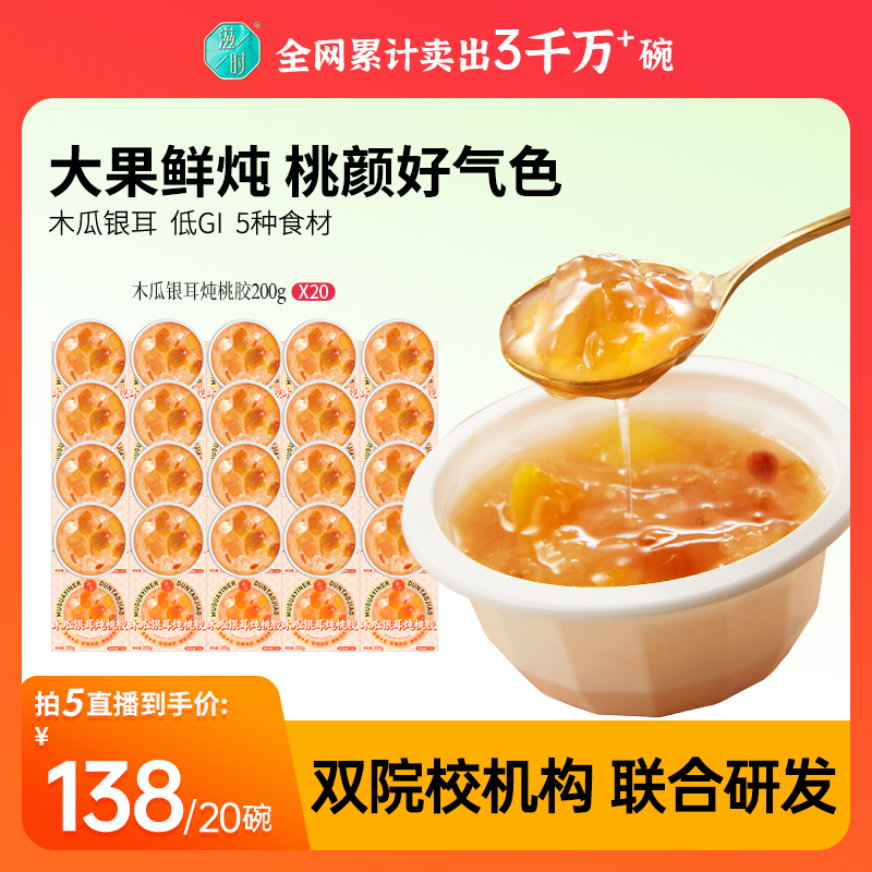 【k姐推荐】滋时木瓜银耳炖桃胶鲜炖即食滋补广式甜品莲子糖水 粮油调味/速食/干货/烘焙 速食粥 原图主图