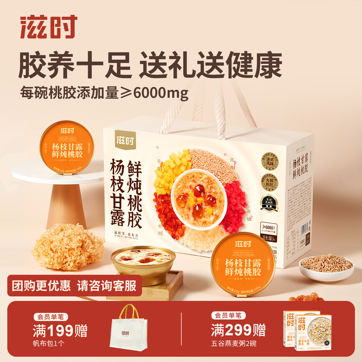 滋时杨枝甘露桃胶礼盒端午节礼品走亲戚送长辈即食早餐粥速食糖水