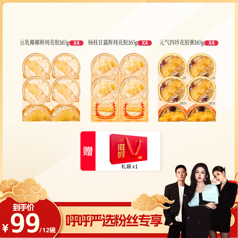 【呼呼严选专享】滋时豆乳椰椰鲜炖花胶开盖即食营养孕妇滋补品zy