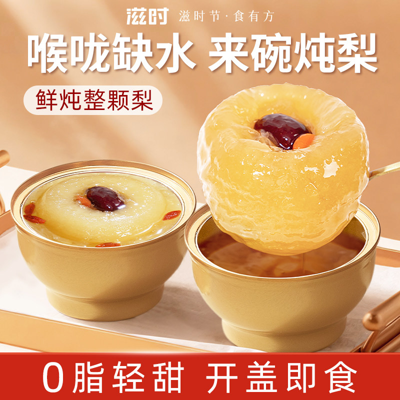 滋时全网热卖炖梨烤梨免煮即食