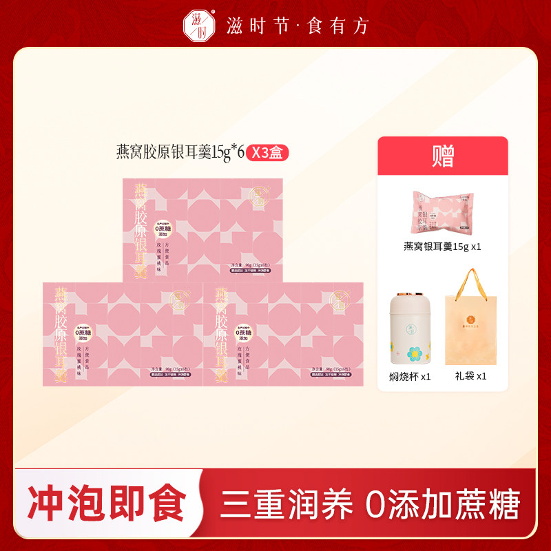 滋时胶原燕窝银耳羹即食养生速食