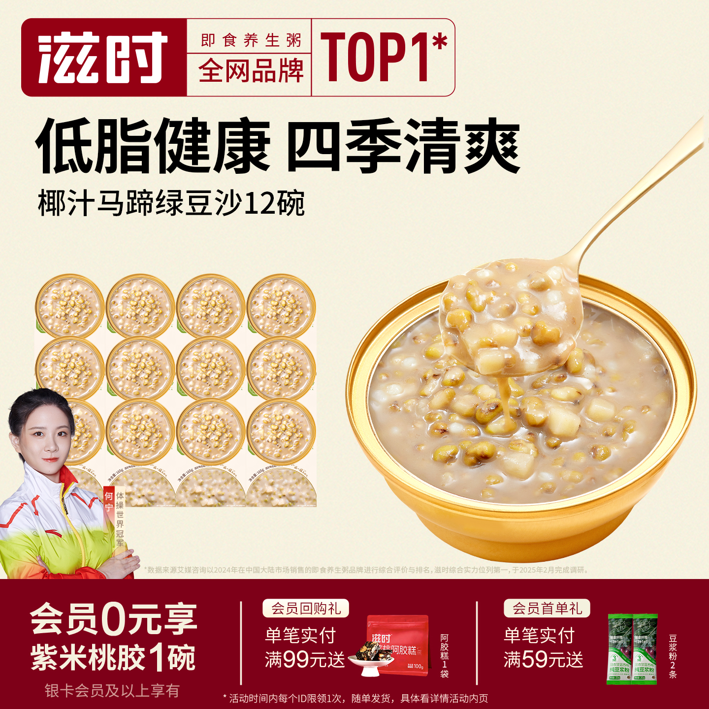 滋时椰汁马蹄绿豆沙即速食粥代餐营养八宝粥椰汁甜品羹养生早餐