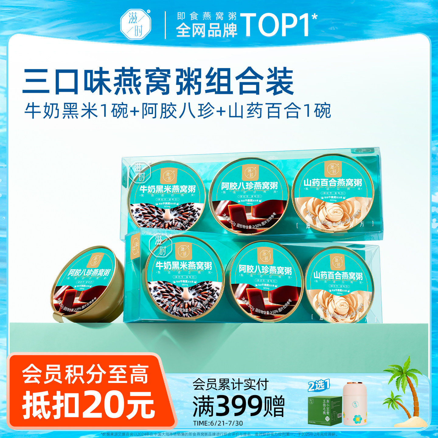 滋时燕窝粥3碗装牛奶黑米阿胶八珍山药百合500mg即食羹速食早餐