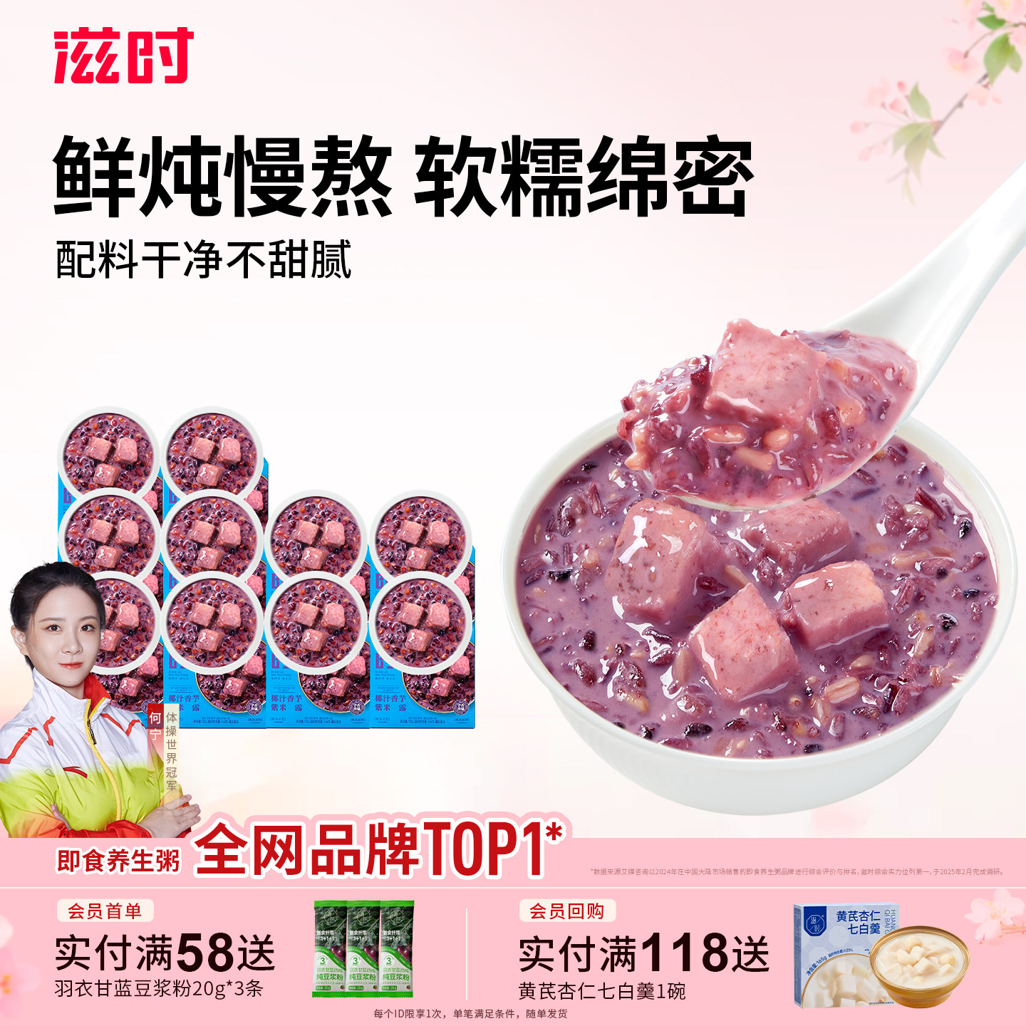 滋时椰汁香芋紫米露即食早餐粥营养代餐八宝粥懒人免煮糖水甜品羹