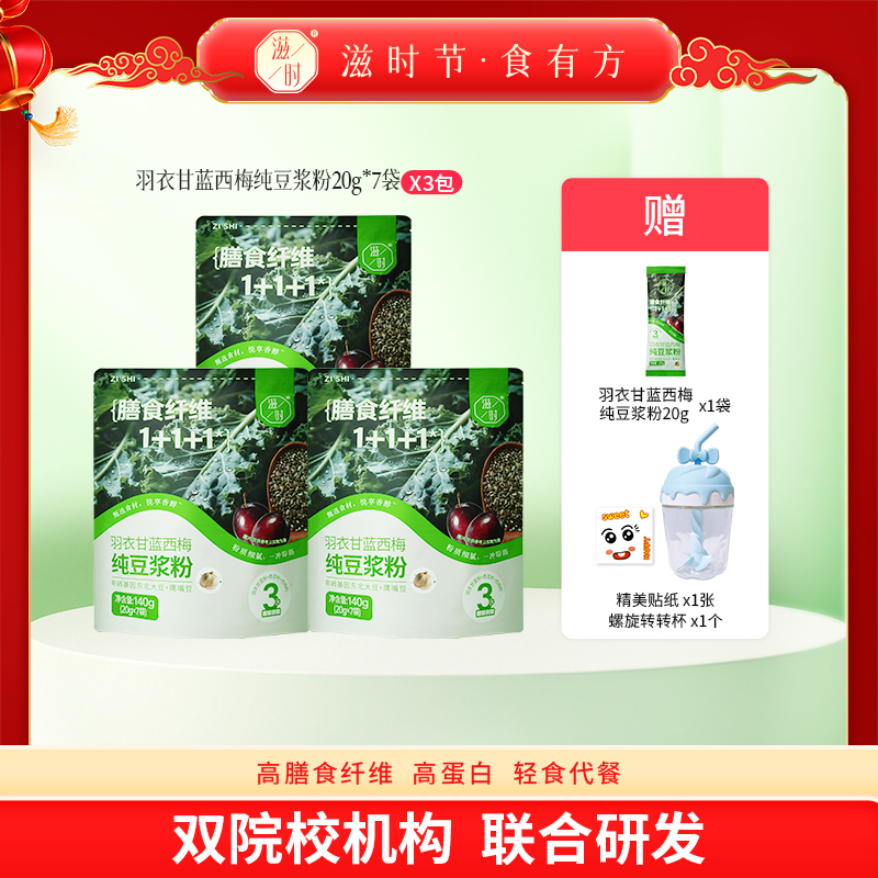 【潘星星穿搭店】滋时羽衣甘蓝西梅纯豆浆粉奇亚籽谷物代餐