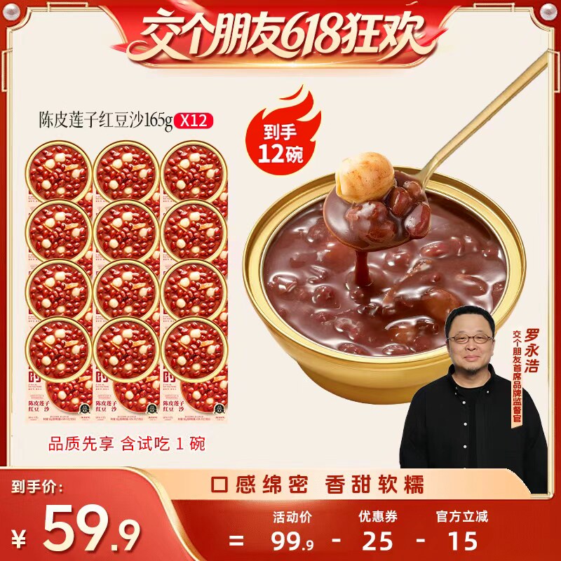 【交个朋友618超级爆款】滋时陈皮莲子红豆沙开盖即食粥zy