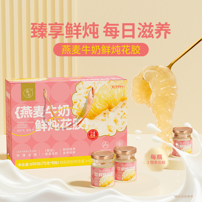 滋时即食燕麦牛奶鲜炖花胶礼盒