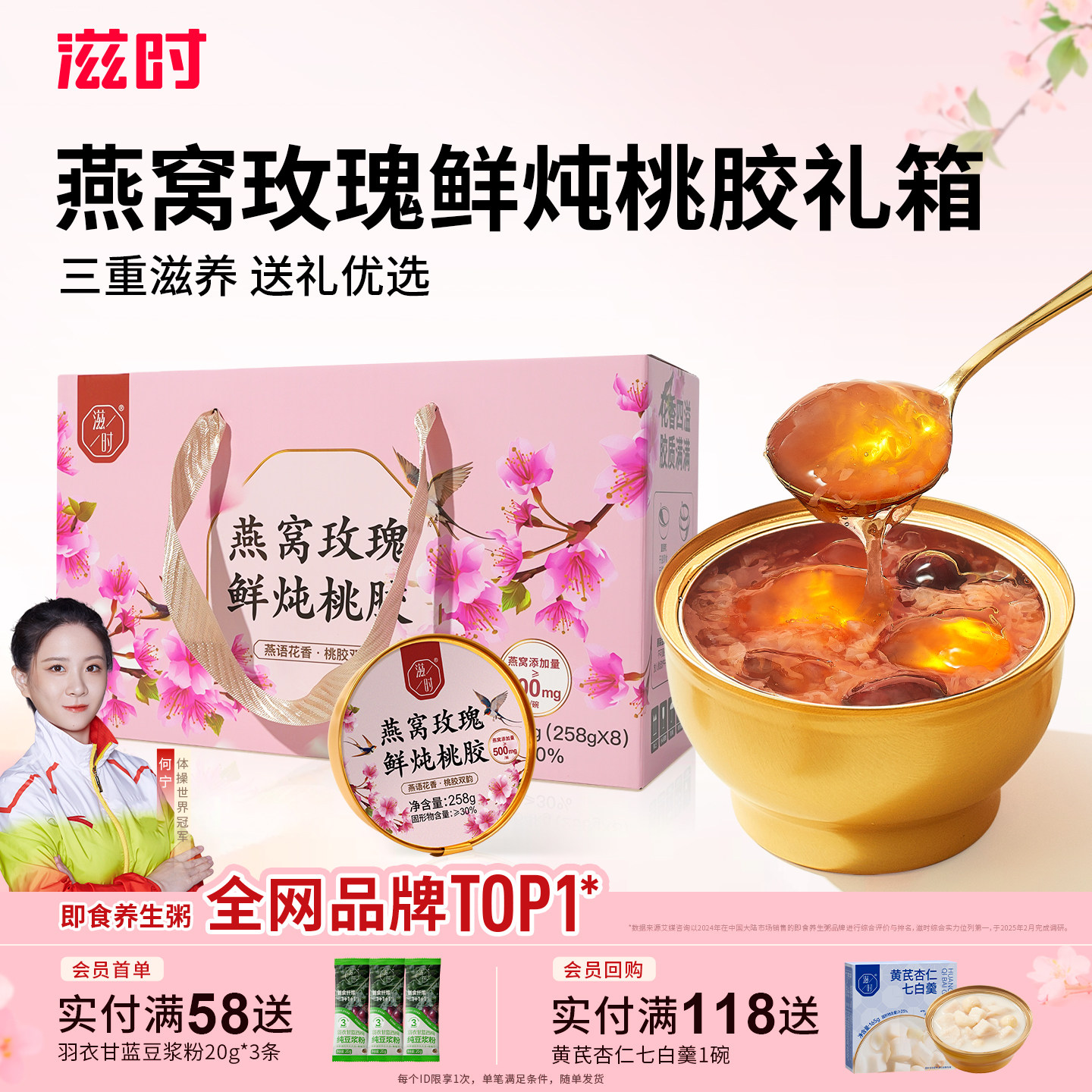 滋时燕窝玫瑰鲜炖桃胶礼盒妇女节送礼即食营养滋补免煮炖品速食羹