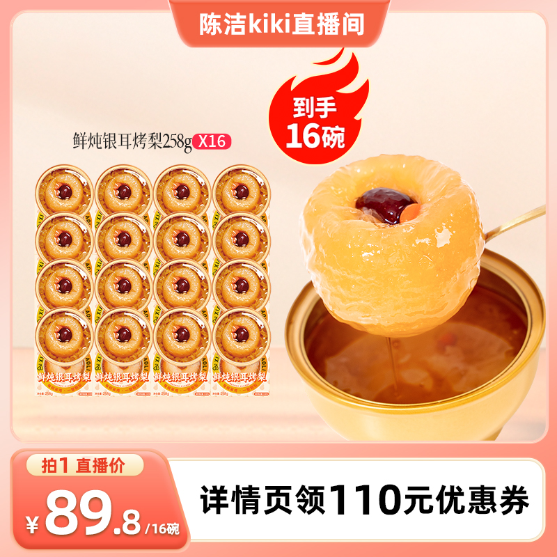 滋时鲜炖银耳烤梨开盖即食