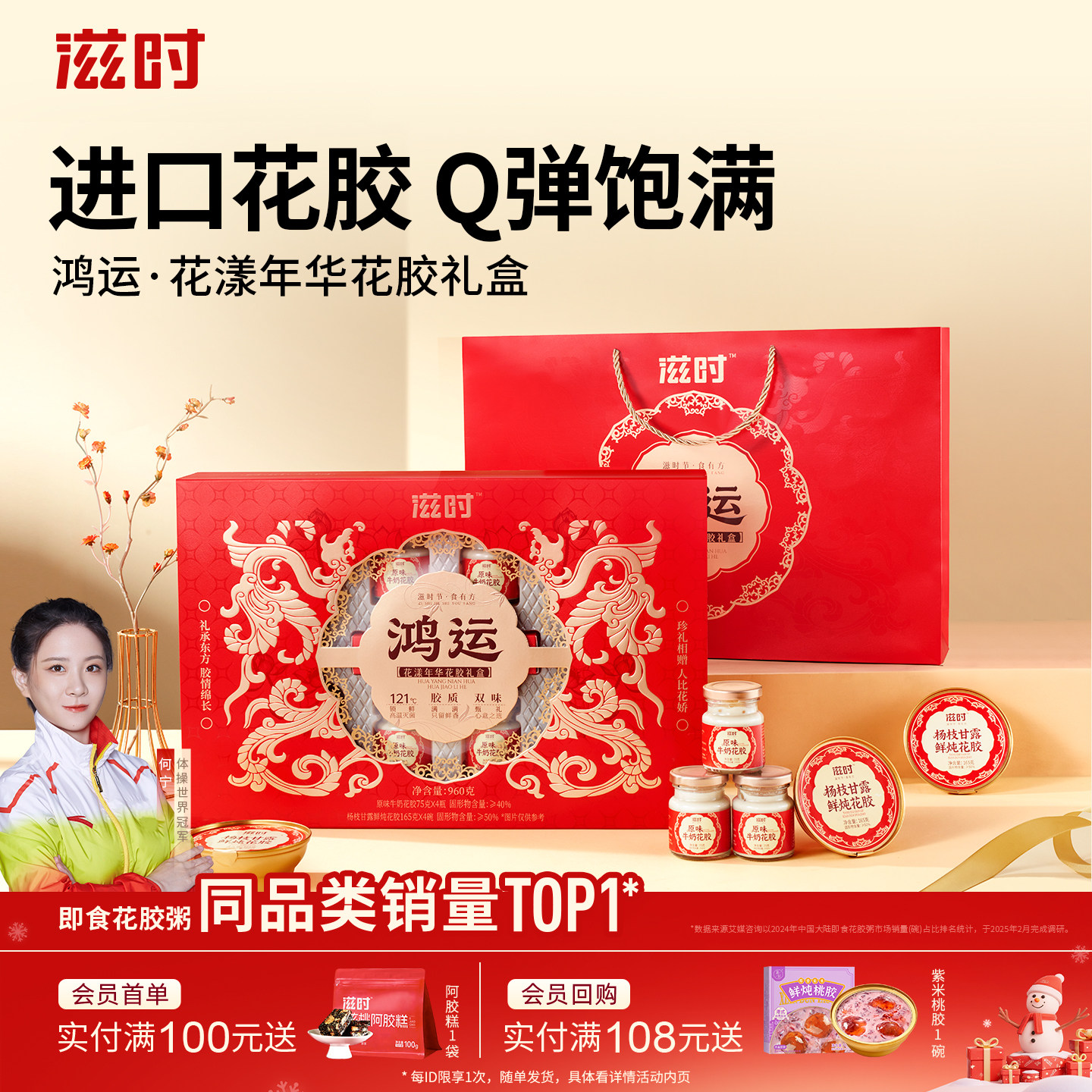 滋时即食花胶年货礼盒杨枝甘露鲜炖鱼胶速食粥羹送礼走亲戚长辈