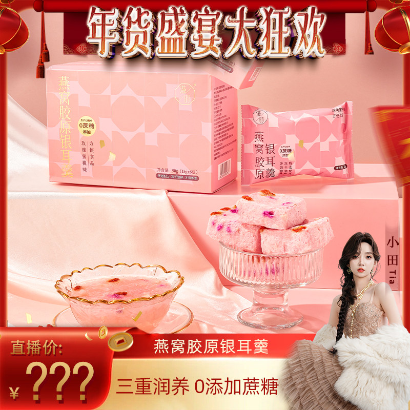 滋时胶原燕窝银耳羹冲泡即食营养胶原羹送长辈zy,粮油调味/速食/干货/烘焙,银耳/冻干银耳及银耳制品,淘宝优惠券,粉丝福利购,淘宝优惠卷