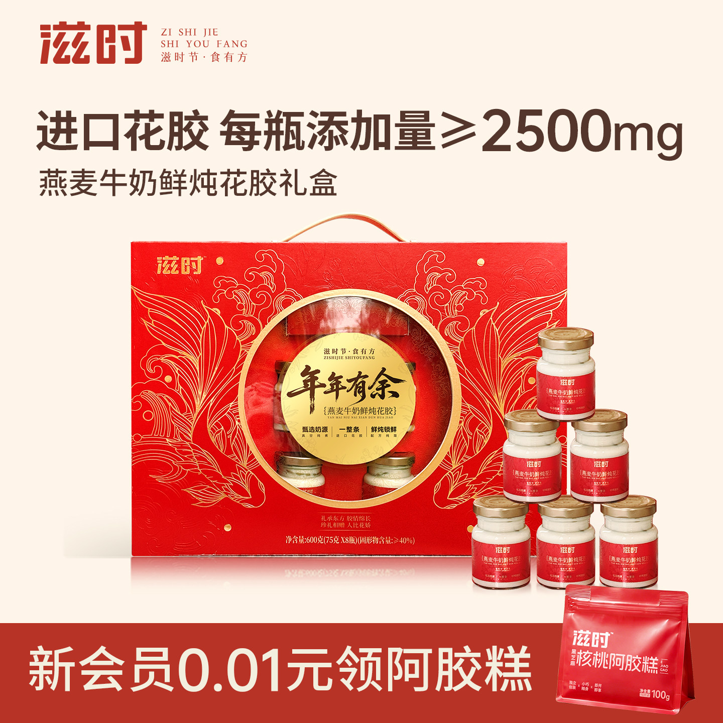 滋时燕麦牛奶鲜炖花胶礼盒送长辈图片
