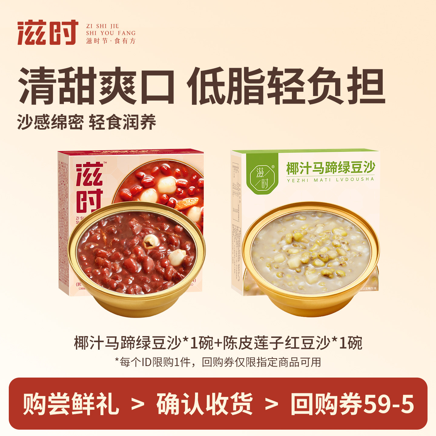 【U先】滋时陈皮莲子红豆沙马蹄绿豆沙即食粥早餐