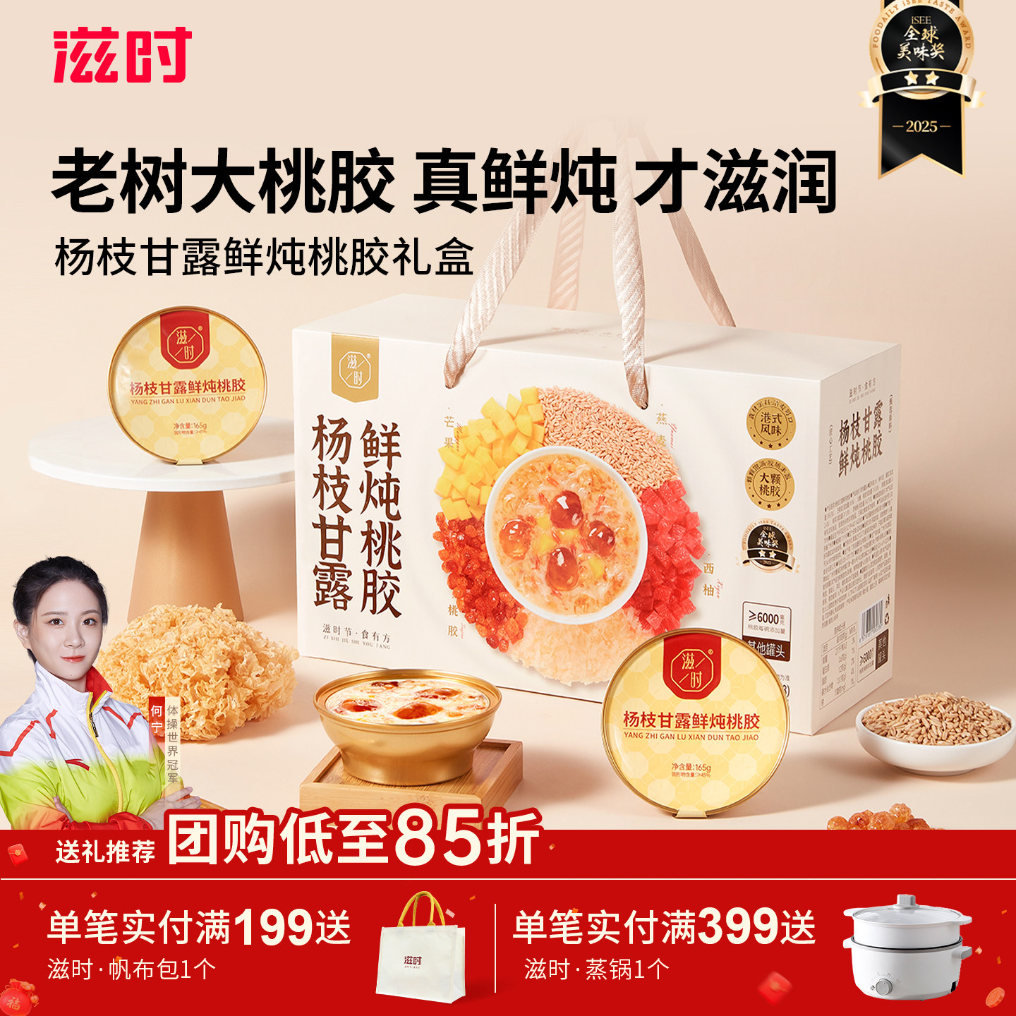 滋时杨枝甘露鲜炖桃胶年货礼盒新年送礼营养早餐速食粥甜品羹糖水,淘宝优惠券,粉丝福利购,淘宝优惠卷