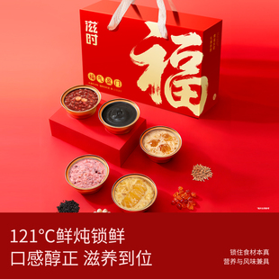 滋时福气盈门礼盒杨枝甘露鲜炖花胶粥紫米燕窝粥甜品陈皮红豆沙