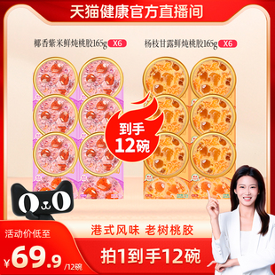 【天猫健康】滋时杨枝甘露鲜炖桃胶即食代餐速食醇香紫米桃胶zy