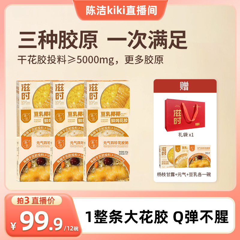 滋时即食花胶粥经典组合口味图片