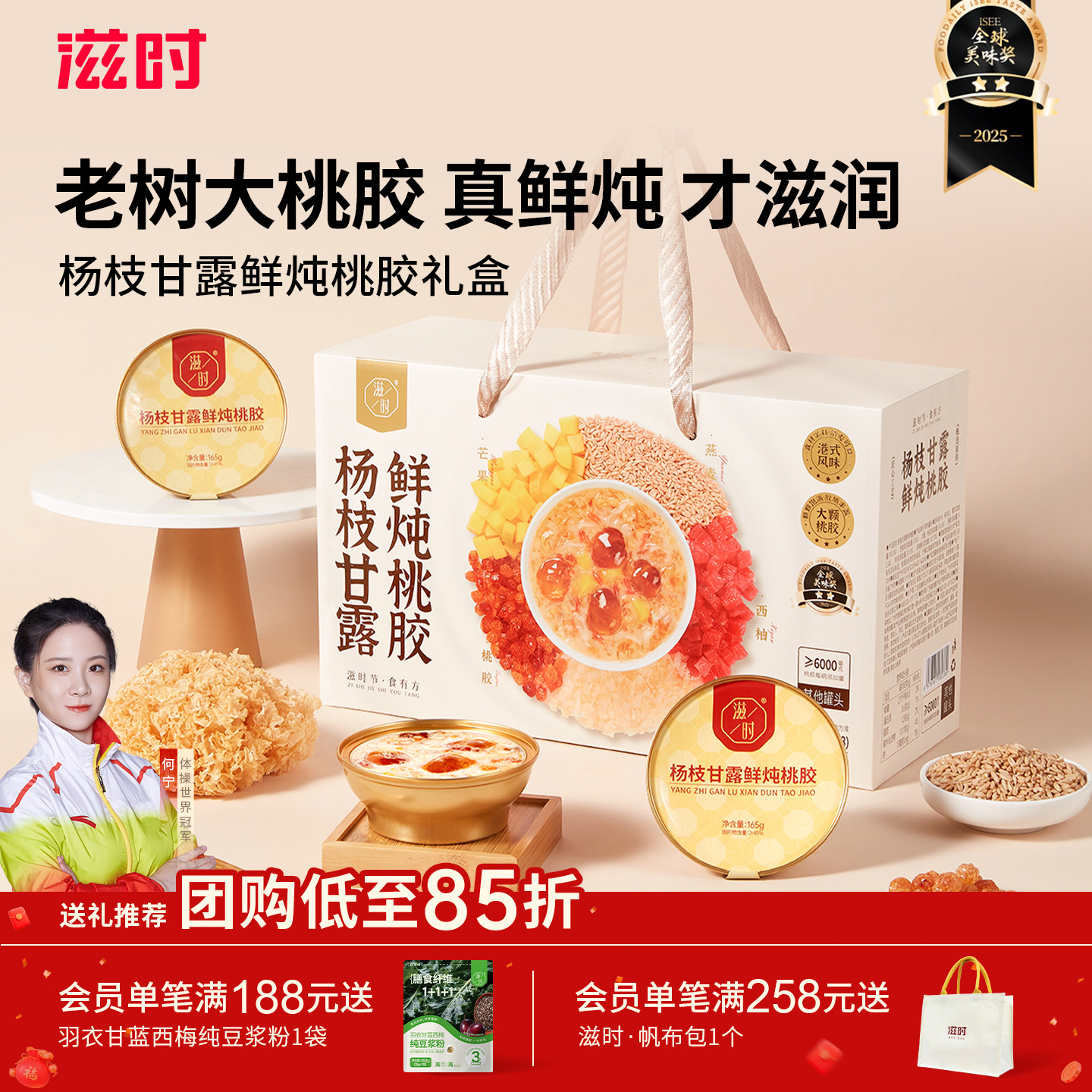 滋时杨枝甘露鲜炖桃胶年货礼盒新年送礼营养早餐速食粥甜品羹糖水,粮油调味/速食/干货/烘焙,速食粥,淘宝优惠券,粉丝福利购,淘宝优惠卷