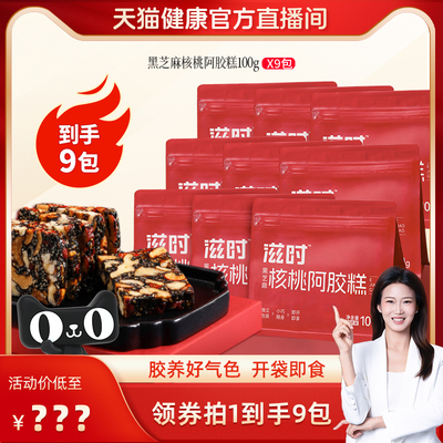 黑芝麻核桃阿胶糕滋时