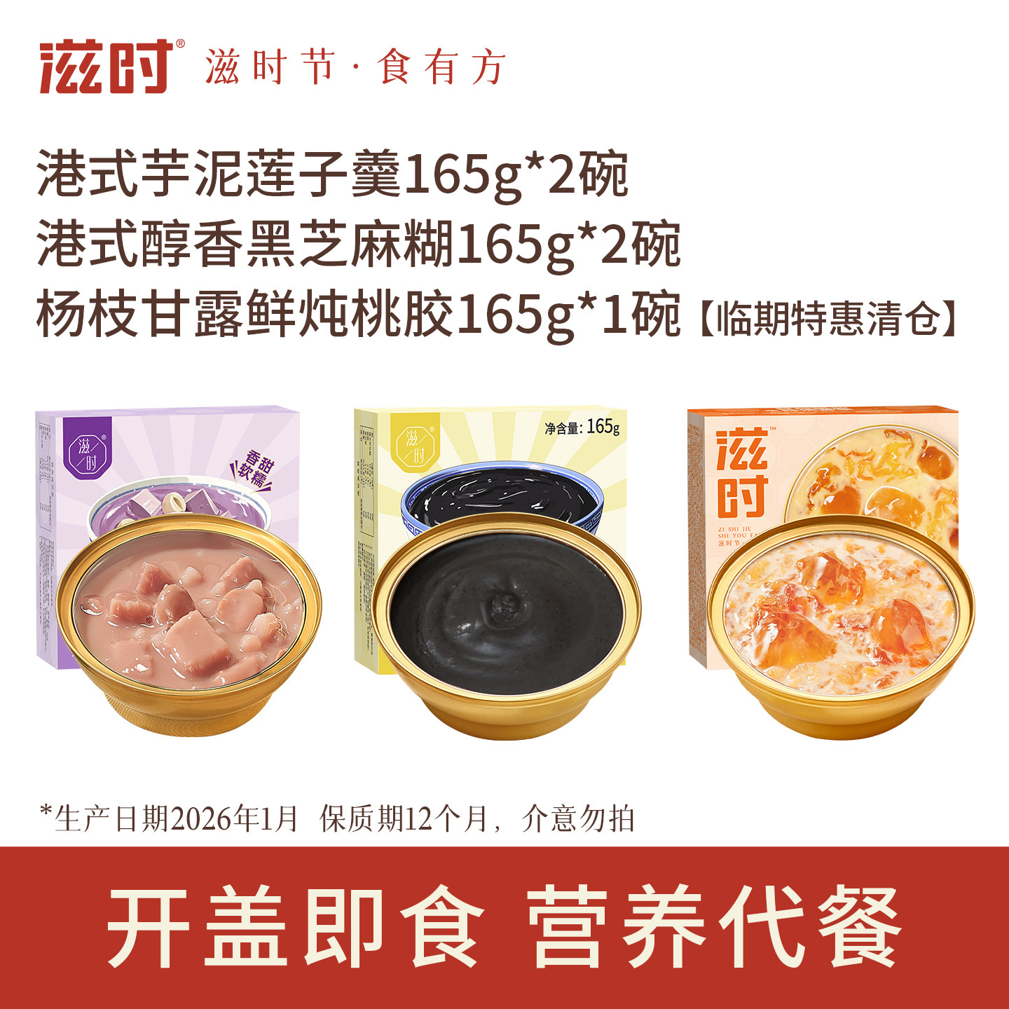 顺手买一件-滋时港式芋泥莲子羹图片