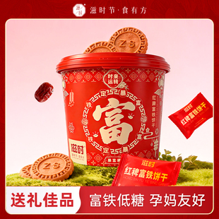 【莎莎专属】滋时红稗富铁饼干零食休闲食品早餐酥脆小饼干zy
