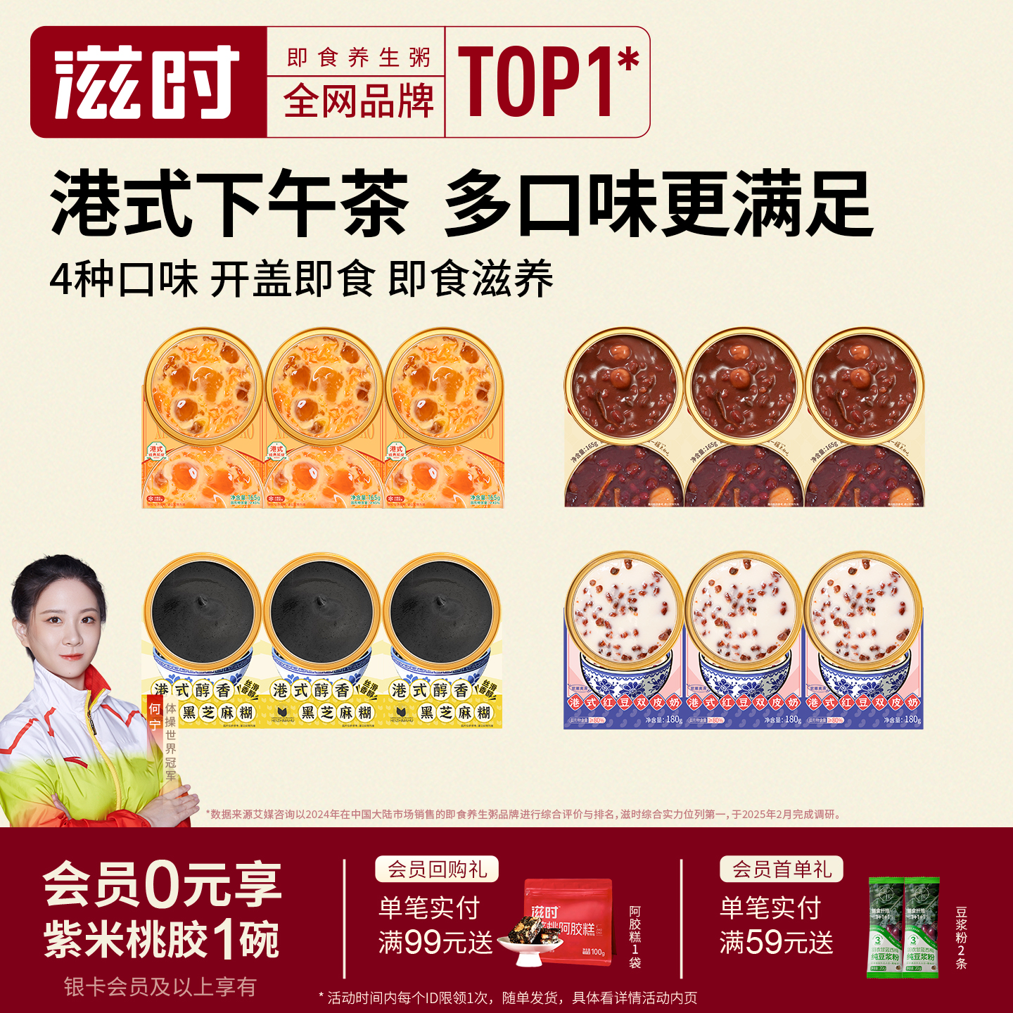 滋时即食红豆沙桃胶芝麻糊双皮奶