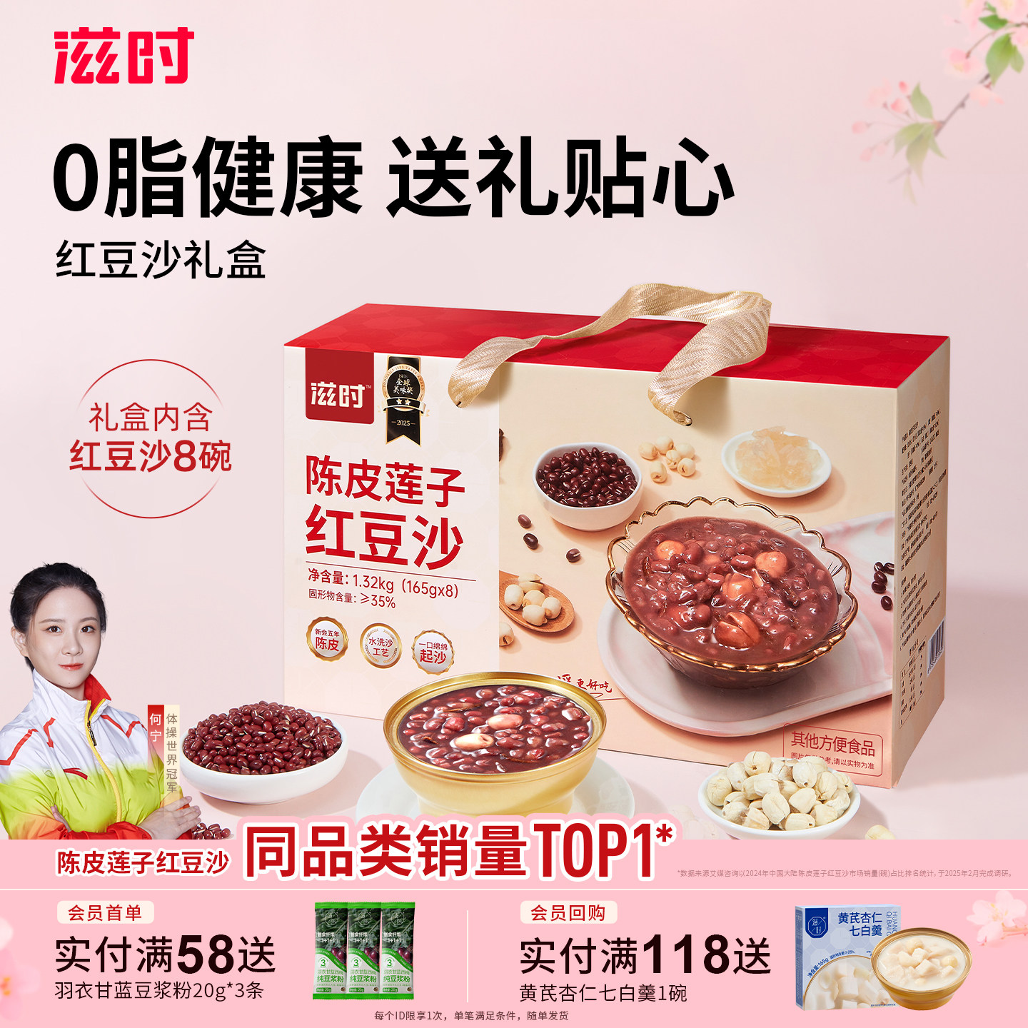 滋时陈皮莲子红豆沙即食粥早餐羹糖水甜品礼盒妇女节礼物送长辈