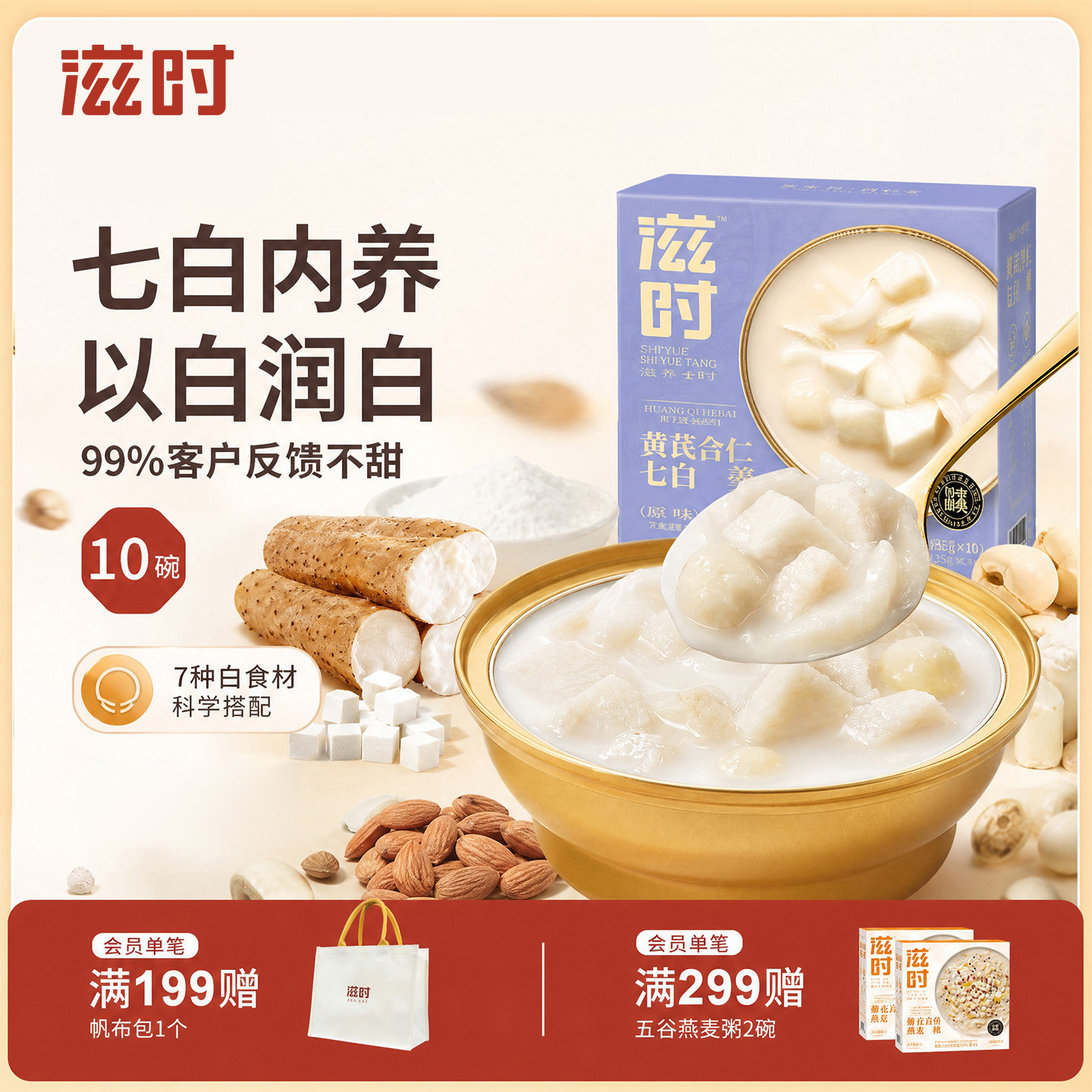滋时即食杏仁粉七白饮无添加图片