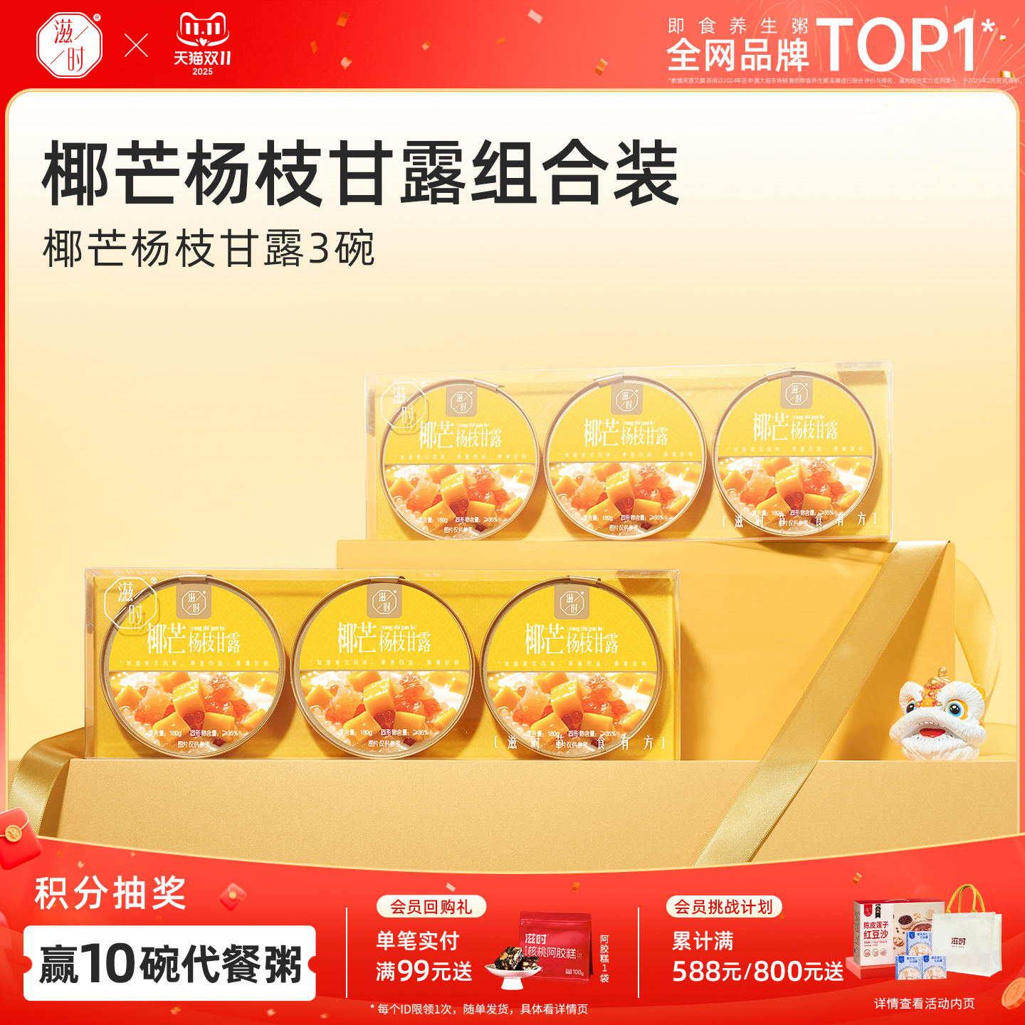 滋时椰芒杨枝甘露开盖即食