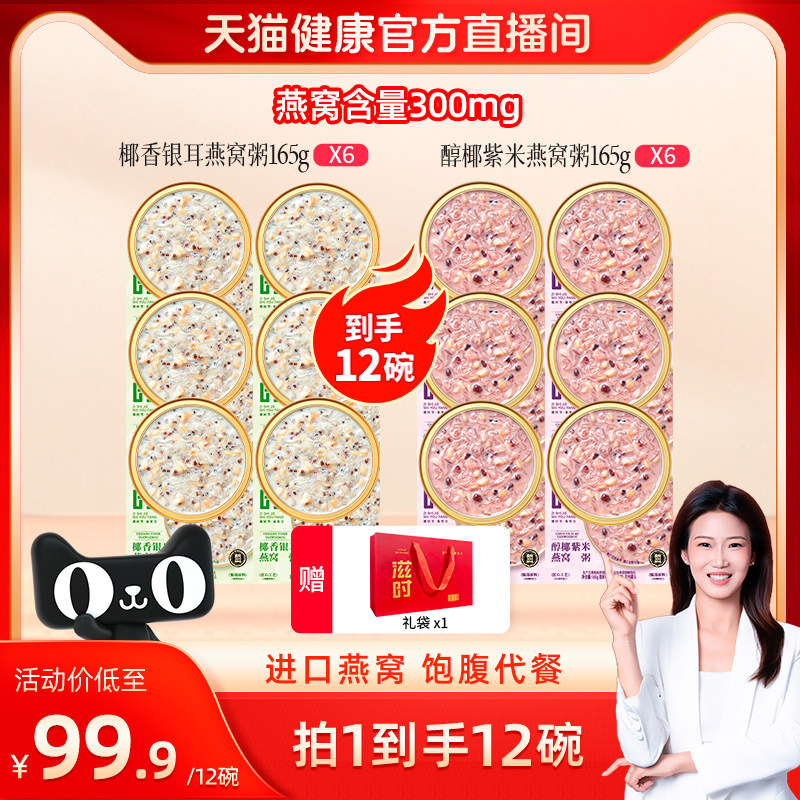【天猫健康】滋时银耳燕窝粥免煮早餐宵夜速食粥懒人代餐营养zy