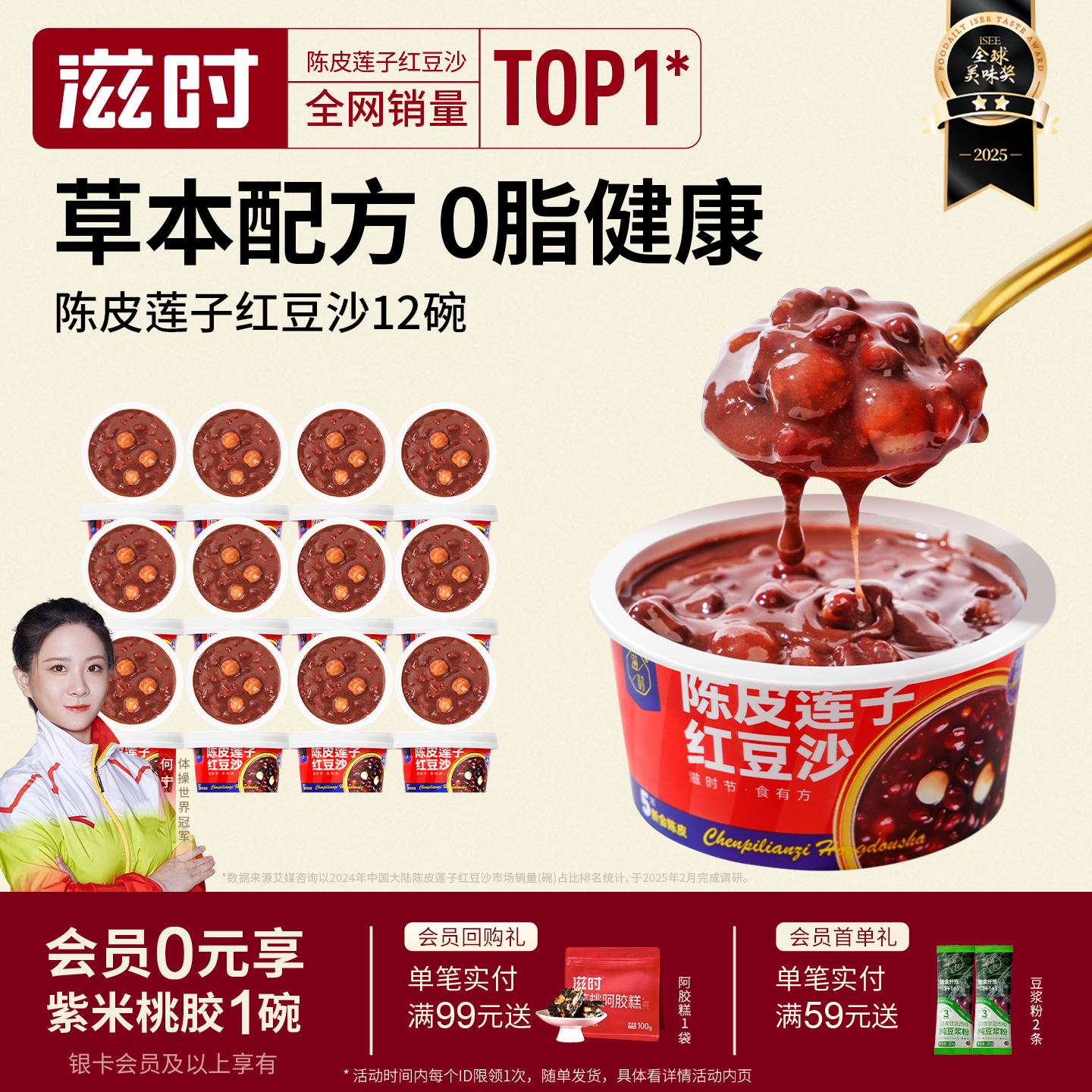 滋时陈皮莲子红豆沙免煮速食粥