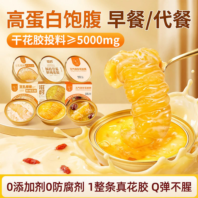 滋时整条鱼胶即食花胶粥100%进口图片