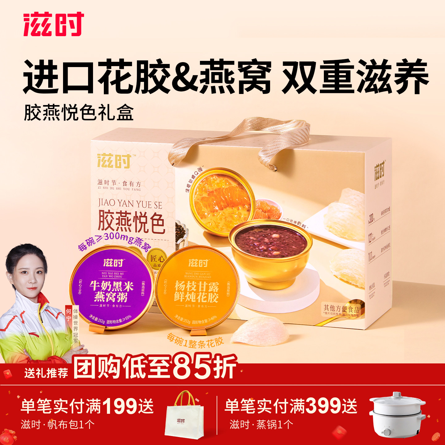 滋时即食燕窝花胶粥年货礼盒鲜炖鱼胶羹孕妇营养早餐代餐走亲戚