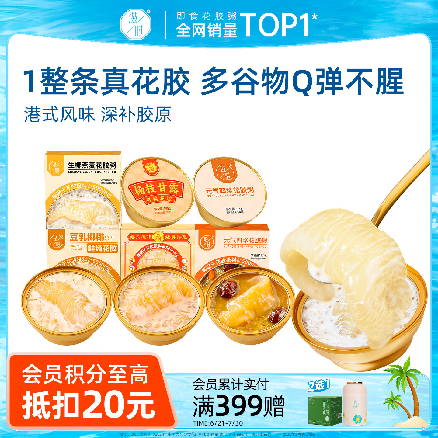 滋时生椰燕麦花胶粥杨枝甘露美龄燕窝孕妇补品鲜炖鱼胶即食速食羹