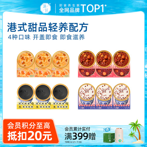 滋时即食粥陈皮红豆沙杨枝甘露鲜炖桃胶港式黑芝麻糊双皮奶下午茶