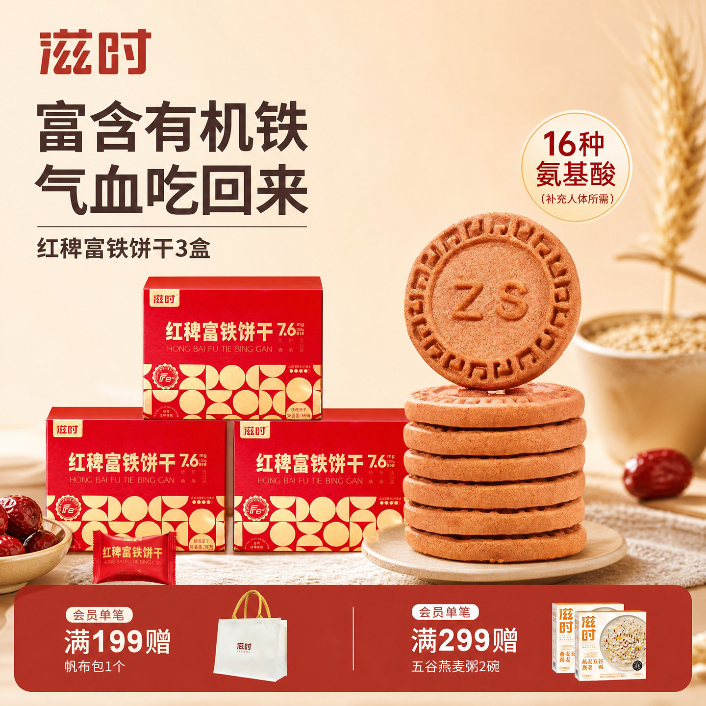 滋时红稗富铁饼干盒装整桶装零食零嘴休闲食品早餐代餐酥脆小饼干