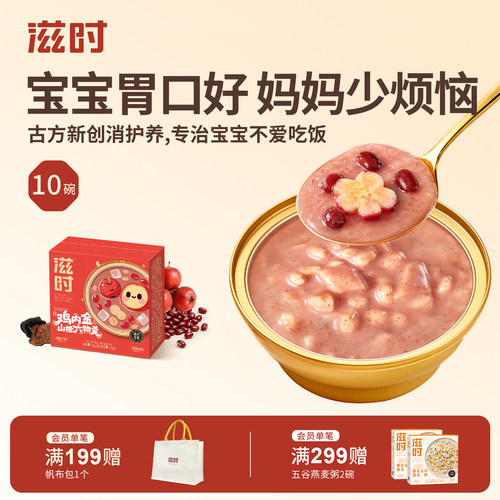 鸡内金山楂羹儿童开胃解腻食品